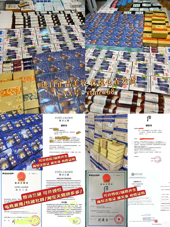 正品美妝供應(yīng)鏈 資質(zhì)齊全 可開(kāi)品牌授權(quán)書(shū) 報(bào)關(guān)單檢驗(yàn)檢疫備案發(fā)票(圖2)
